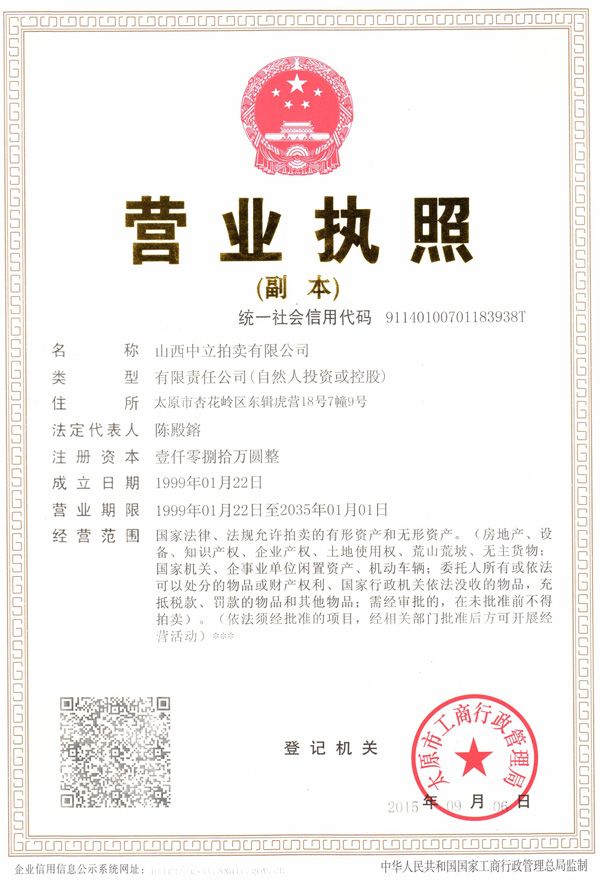 企業(yè)法人營業(yè)執(zhí)照